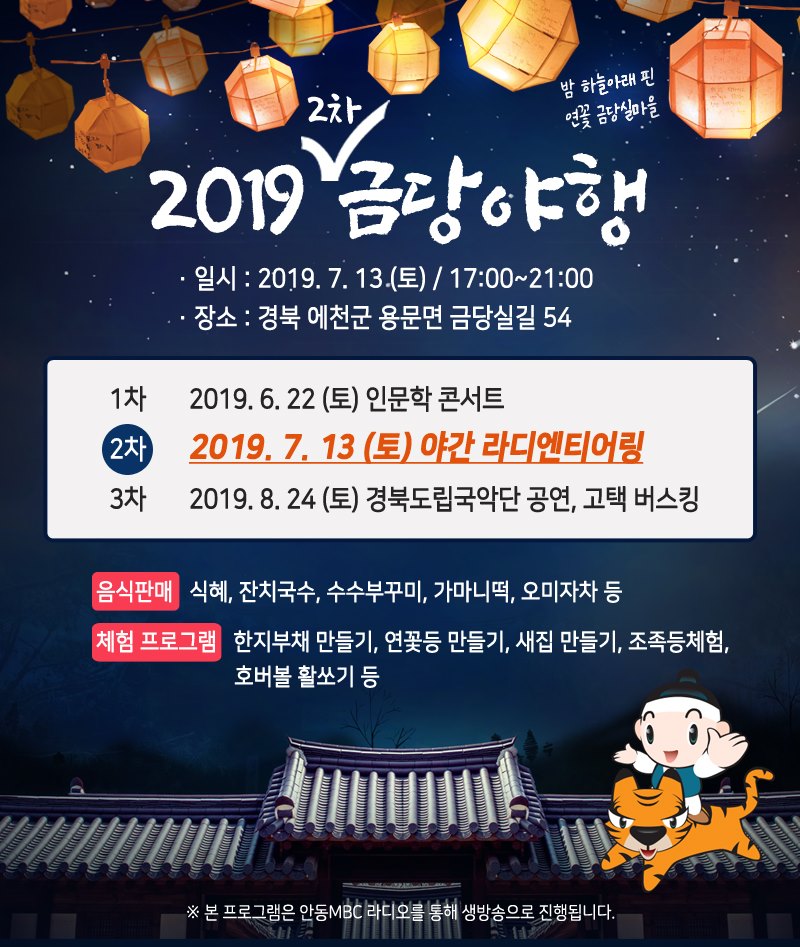 1.금당야행(2차)&야간 라디엔티어링